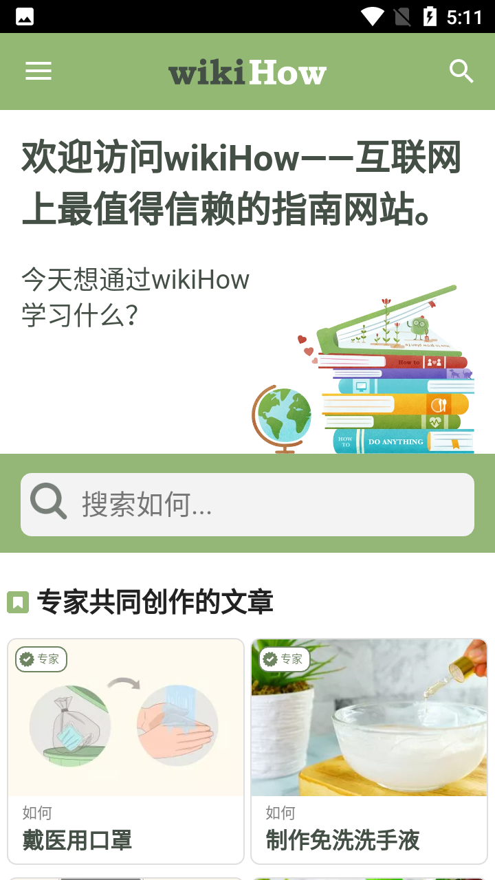 wikiHow 截图2