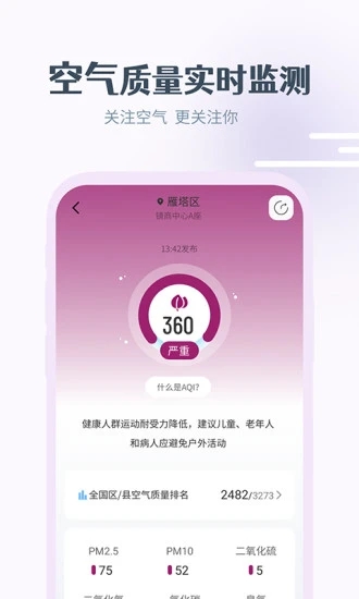 最美天气app 截图3