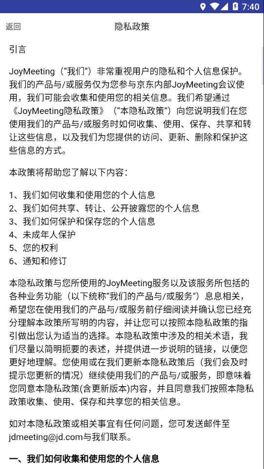 JoyMeeting app 截图4