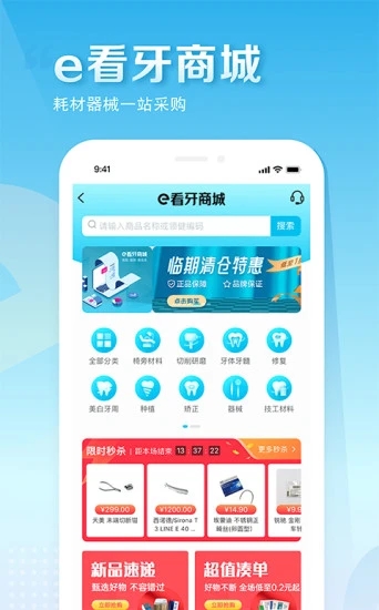 e看牙 截图1