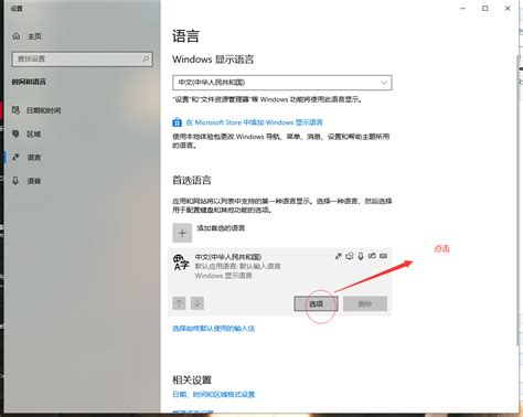 Win10微软拼音输入法：轻松设置中英文等切换按键的方法 3