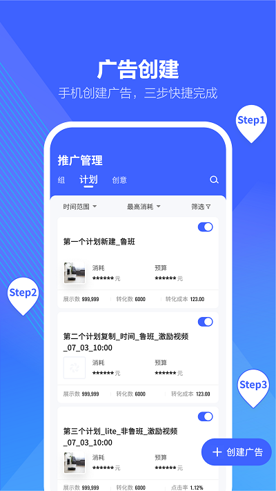 巨量百应app免费版 截图2