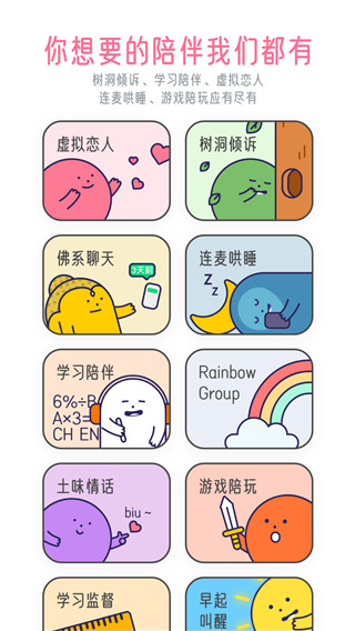 甜味陪伴app 截图3