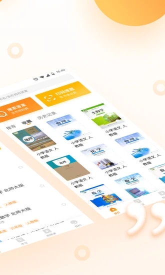 暑假作业答案搜索器 截图2