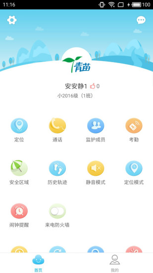 青苗 截图1