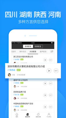 广告配音app 截图3