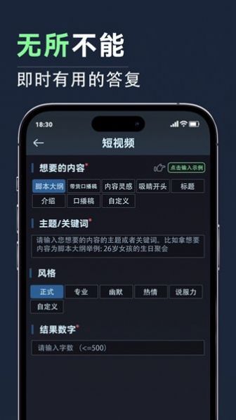 AI聊天智能助手 截图3