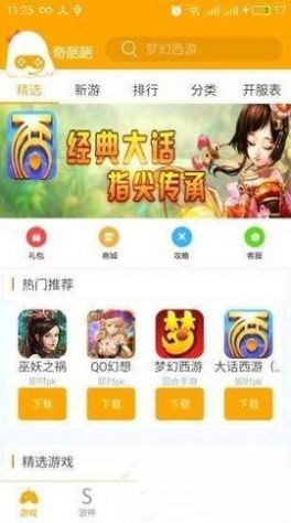 奇葩游 截图2