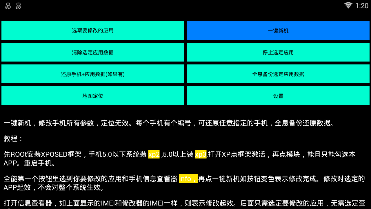 全能安卓修改器 截图1