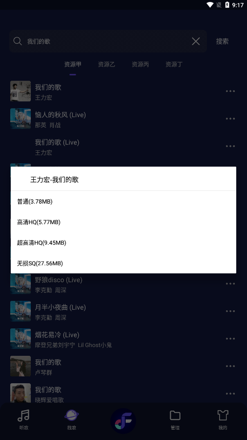 Fly音乐App 截图3