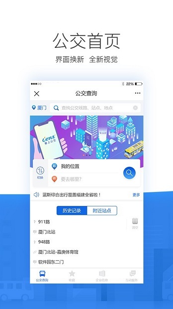 掌尚公交 截图3