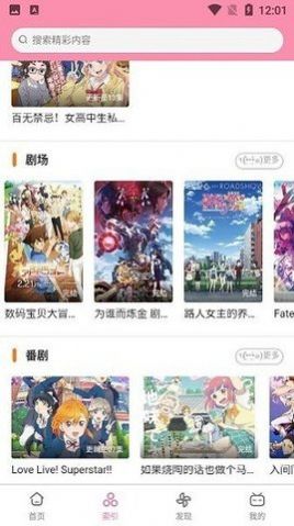 番组小窝 截图1