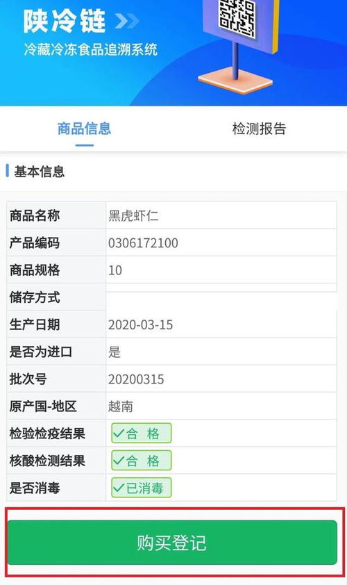 如何制作冷链食品追溯二维码？ 1