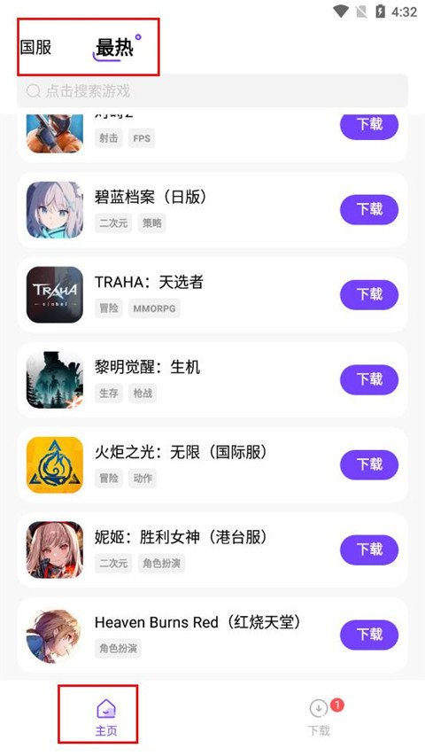 奇迹盒子安装包 截图2