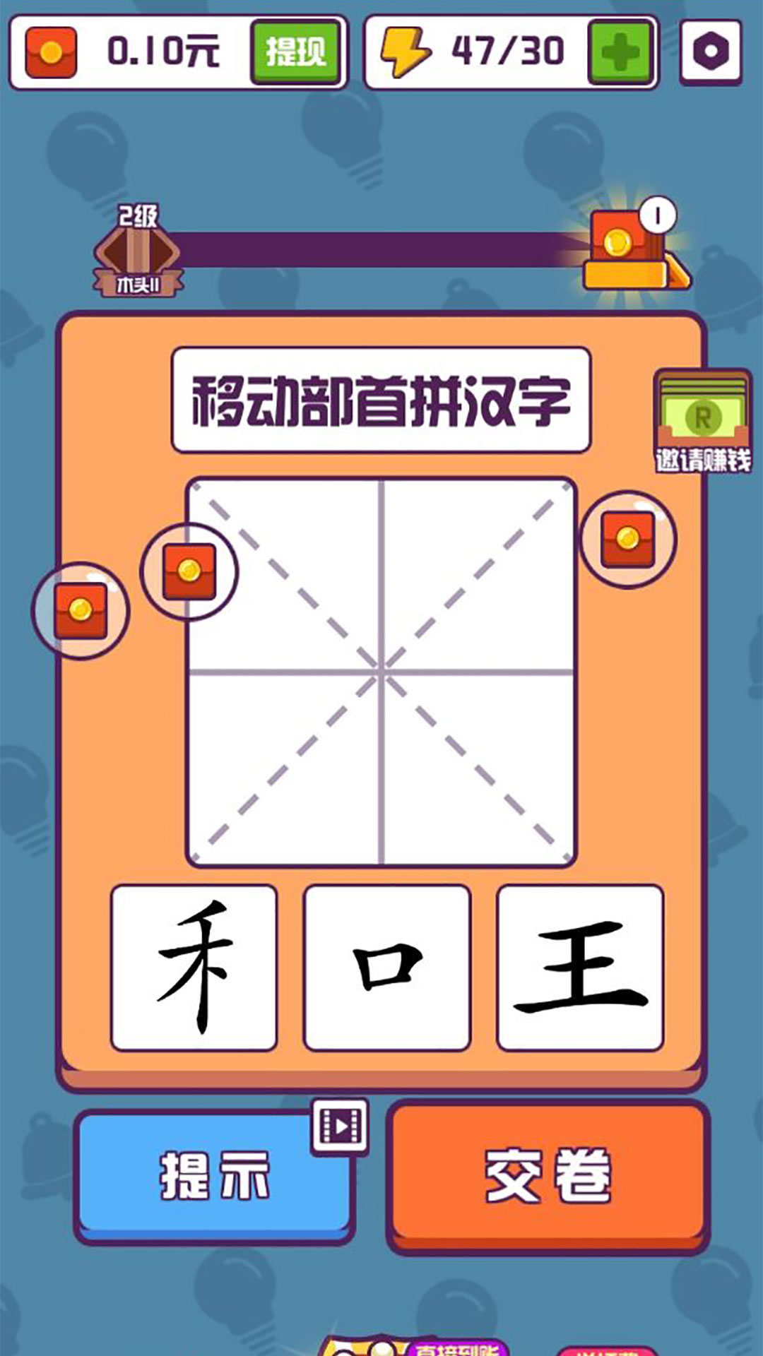 汉字高手 截图1