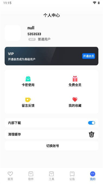 丹青软件库app 截图3