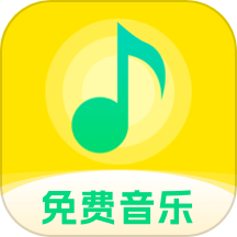 畅听免费音乐APP