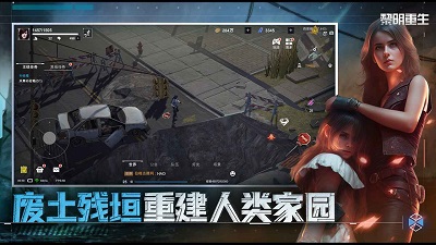 黎明重生安卓版 截图4