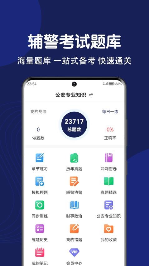 辅警刷题狗APP 截图4