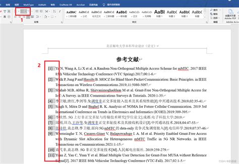 揭秘：如何在文章中优雅地标注参考文献 2