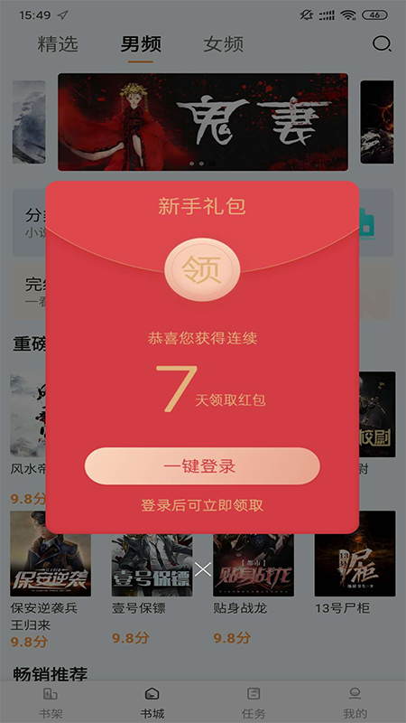 小说派app 截图4