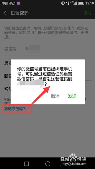 如何更改微信账户的密码？ 4