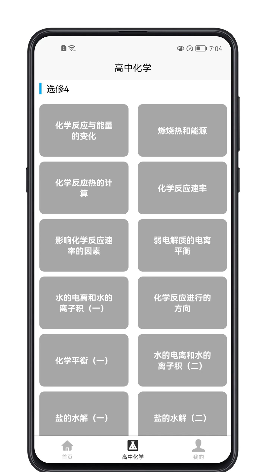 高中化学宝典app 截图3