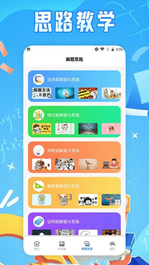 芬奇计算公式app 1