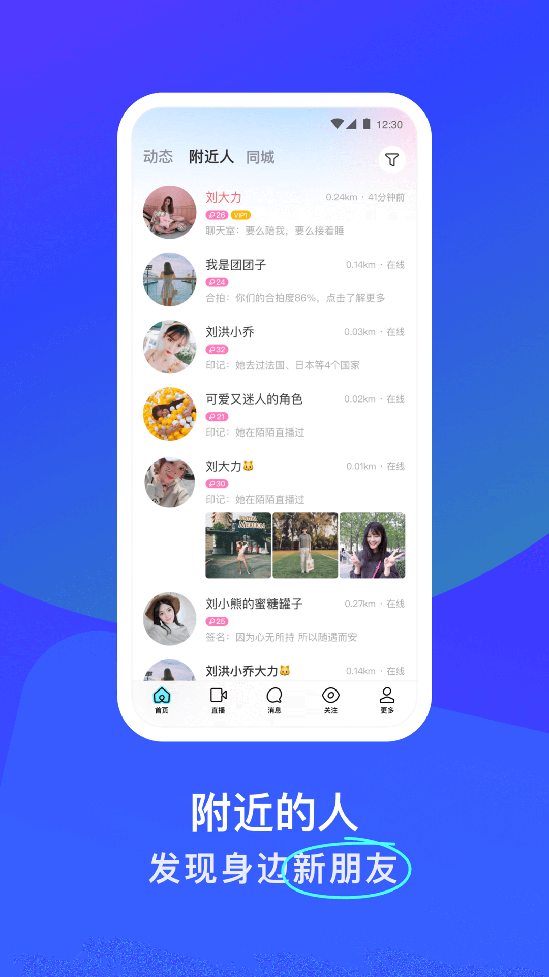 MOMO陌陌交友app 截图3