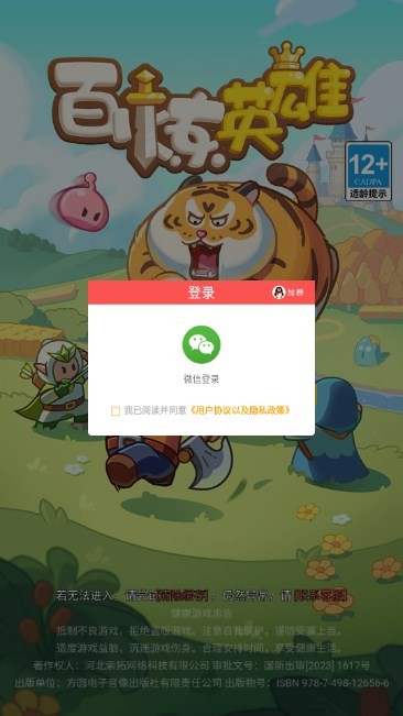 百炼英雄网页版 截图2