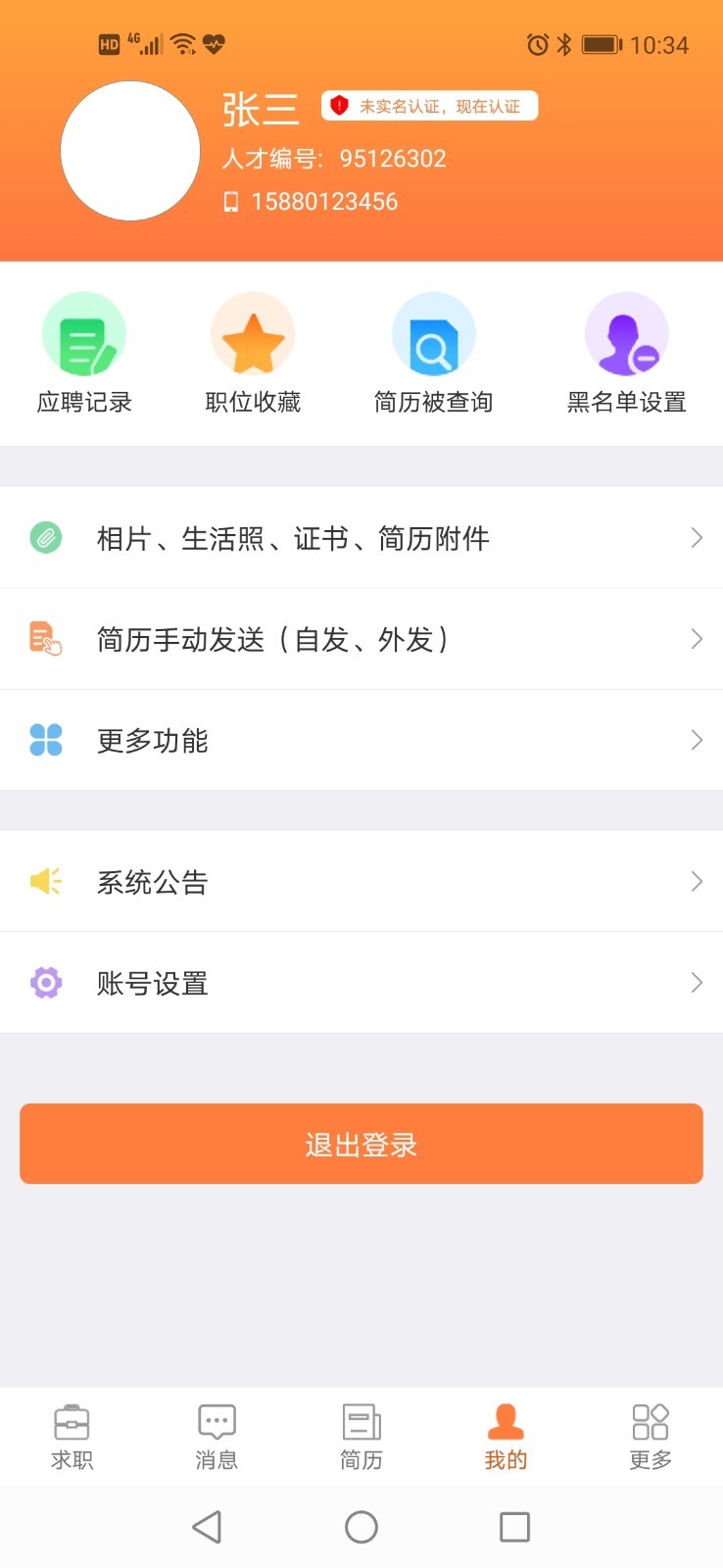 厦门人才网 截图3