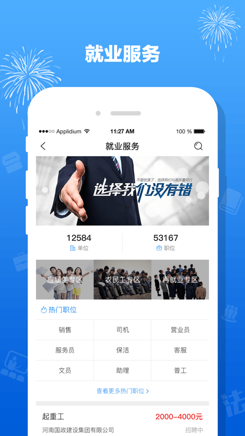 豫工惠app 截图3