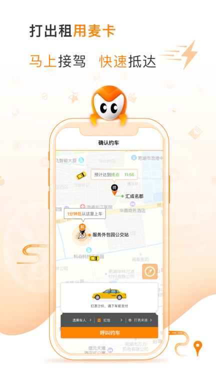 麦卡出行APP 截图3