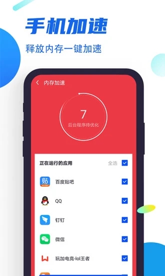 飞速清理管家 截图1