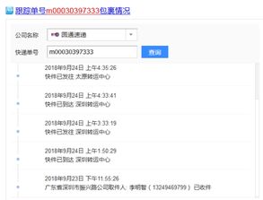 轻松掌握：如何快速查询个人运单号 1