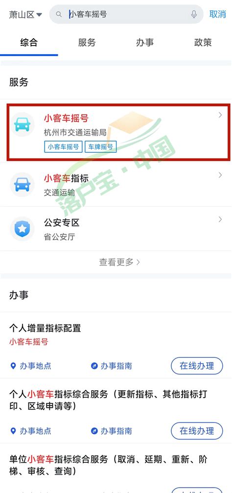 杭州浙里办APP：轻松查询小客车摇号结果 2