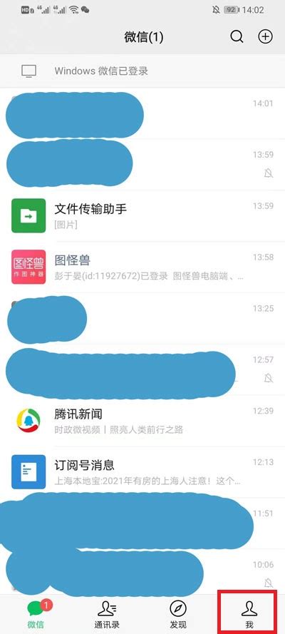 轻松学会：如何删除微信状态 3