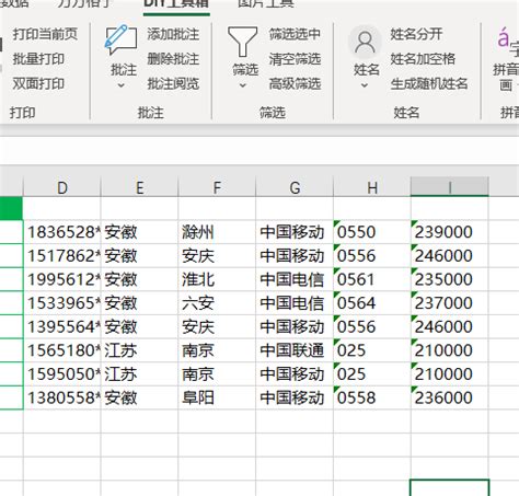 轻松查询：如何快速查找手机号归属地 4