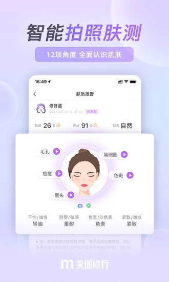 美丽修行app 截图5