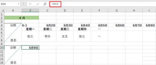 如何使用Excel制作值班安排表 1