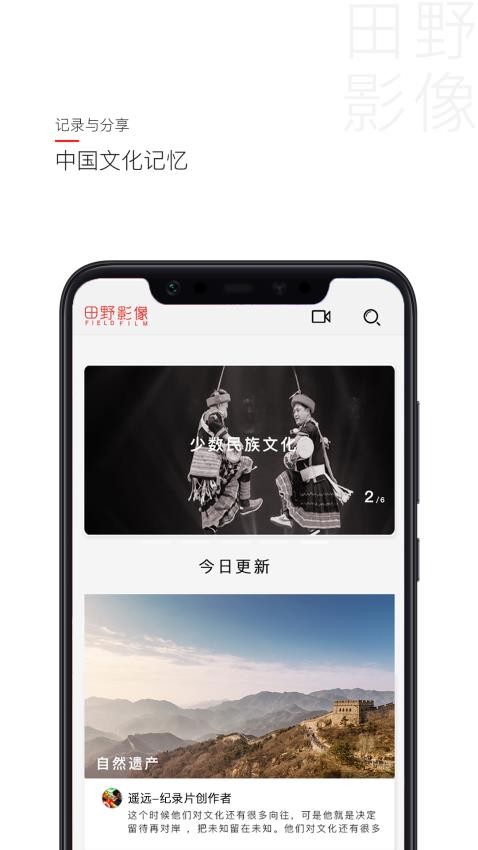 田野影像app 截图3