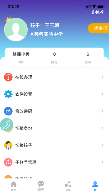 鑫考云校园app 截图3