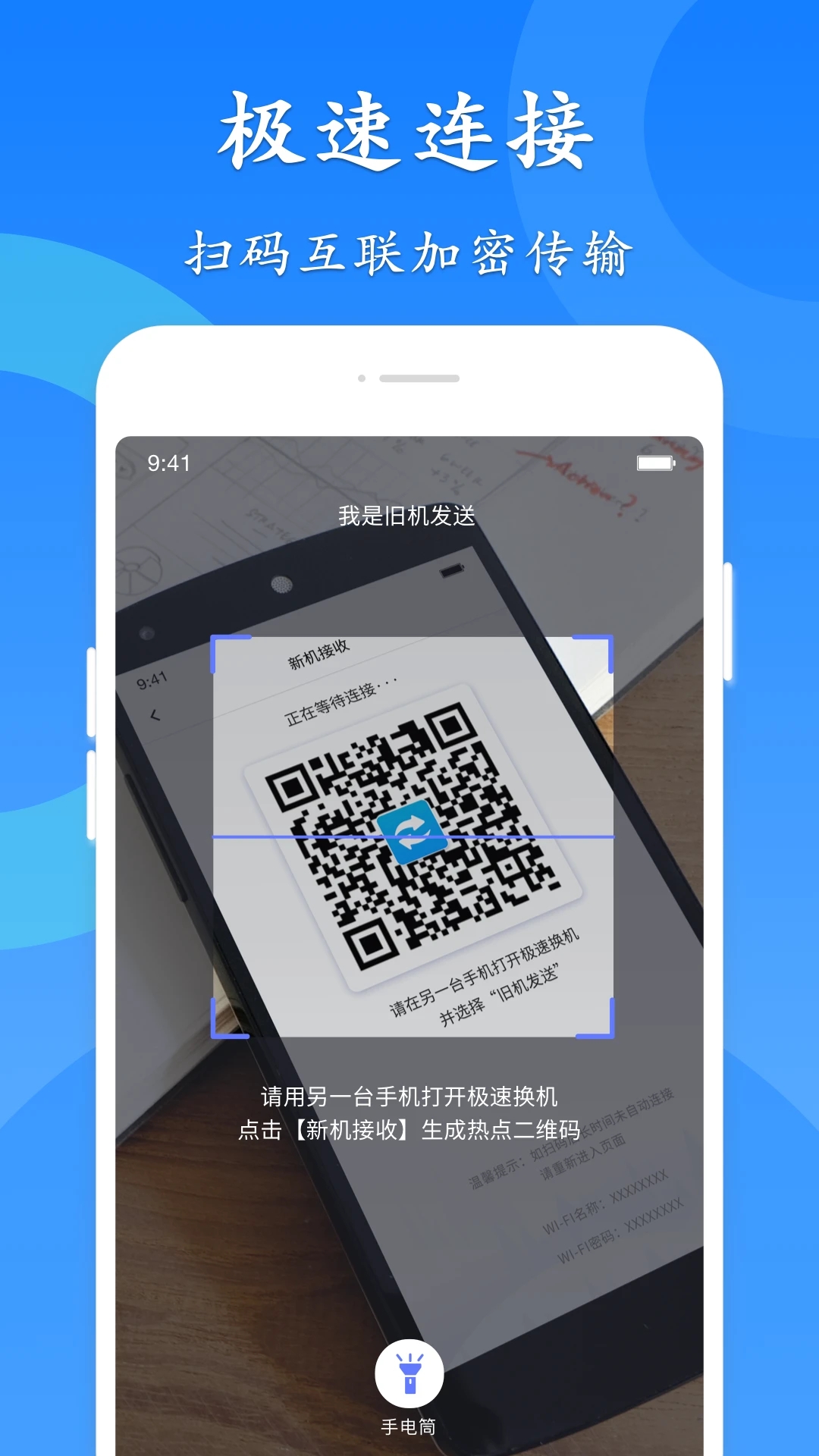 极速换机app 截图3