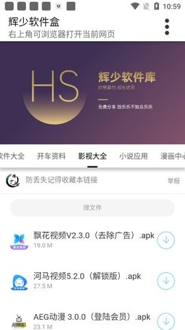 辉少软件盒app