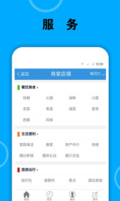 梅河口信息网 截图2