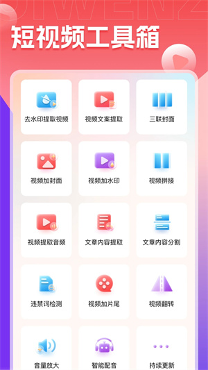 推文助手免费版 截图1