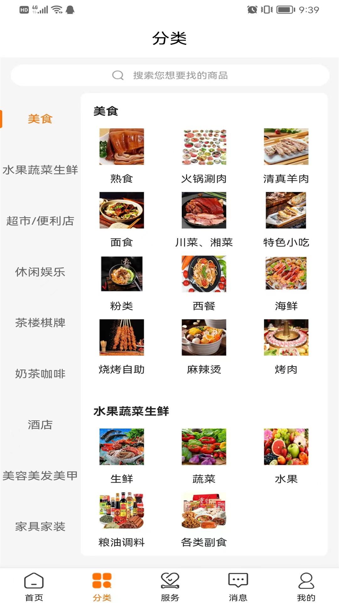 惠生活365app 截图2