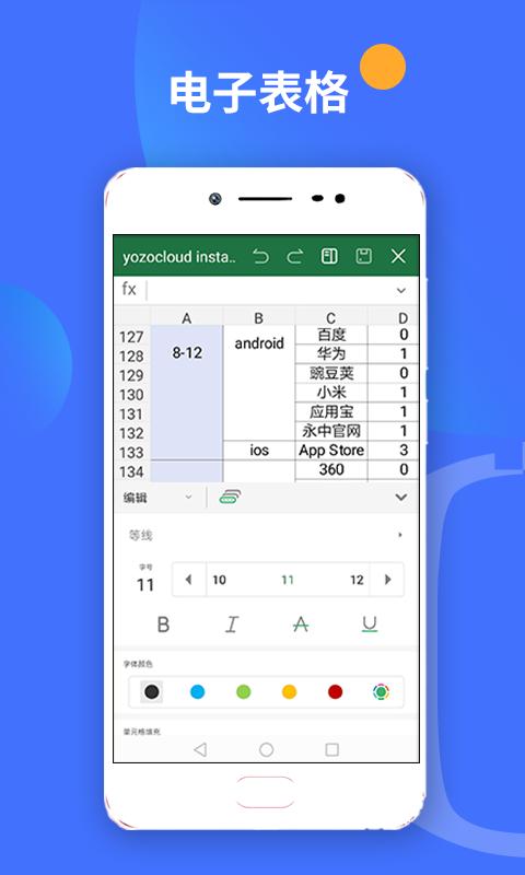 永中office 手机版 截图2