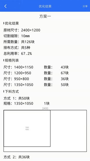 算料套裁大王 截图1