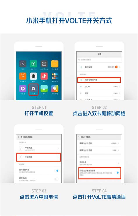 如何开启小米10电信卡的VoLTE功能 3
